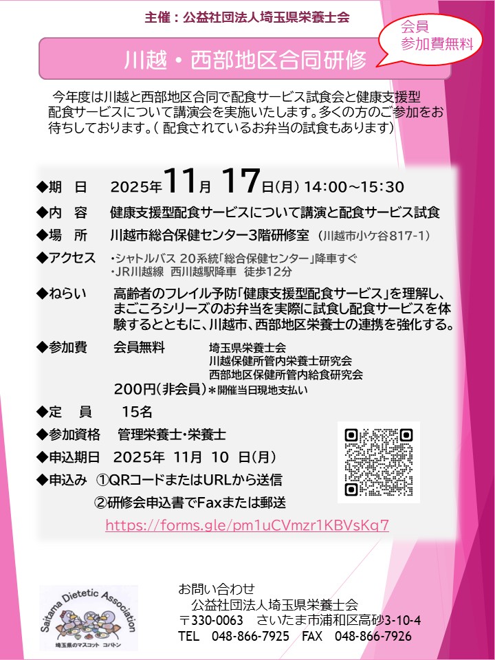 [川越・西部地区合同研修]